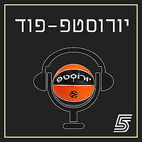 יורוסטפ-פוד - פודקאסט היורוליג