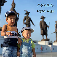 Лучше, чем мы