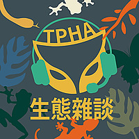 生態雜談