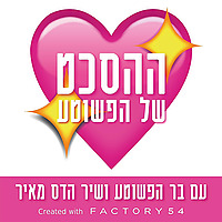 תרגעו