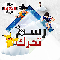 رسم تحرك