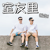 室友里報告