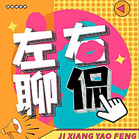 左聊右侃丨恐怖灵异 悬疑案件 奇闻牛人 娱乐八卦