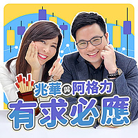 兆華與阿格力-有求必應