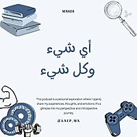 أي شيء وكل شيء