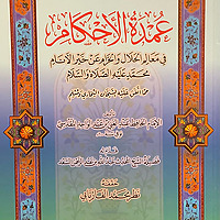 Book of Purification-Umdah Al-Ahkaam