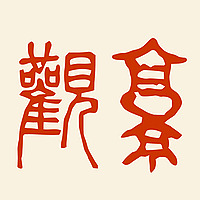 观京
