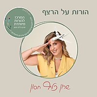 הורות על הרצף