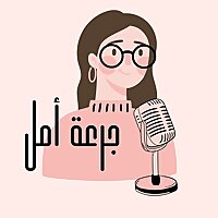 Hope Potion - جرعة أمل