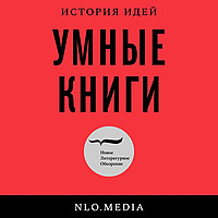 Умные книги