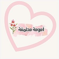 أمومة مطمئنة