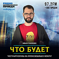 Что будет