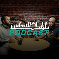 دليلك للانجليزي