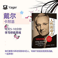 《人性的弱点 》知识分享