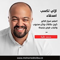 ازاي تكسب أصدقاء
