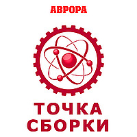 Точка сборки