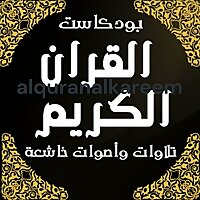 alquranalkareem القران الكريم