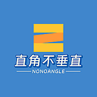 直角不垂直