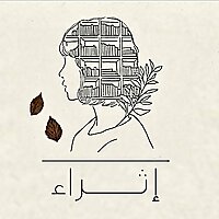 إثراء
