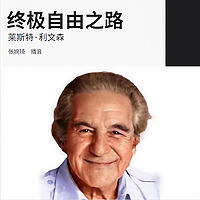《终极自由之路》莱斯特·利文森
