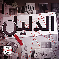 الدليل