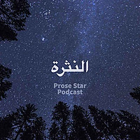 النثرة
