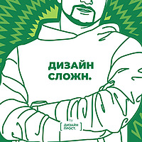 Дизайн Сложн