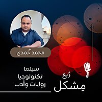 ربع مشكل