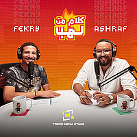 كلام من لهب