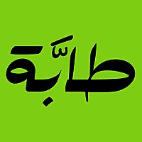 طابة | Tabah