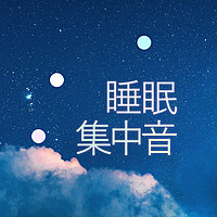 睡眠音 | ホワイトノイズ (すいみんおと, suimin oto)