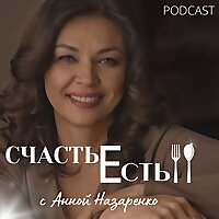 Счастье Есть! Эксперт в области РПП говорит о терапии Булимии и Комп