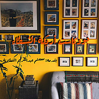 بودكاست أريكة البُسطاء