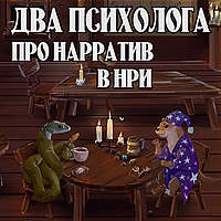 "Ещё Не Спим"