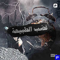 غضب الطبيعة