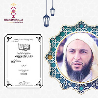 سلسلة شرح موطأ الامام مالك: سعيد الكملي