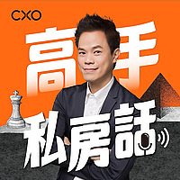 高手私房話