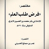 The Obligation of Seeking Knowledge