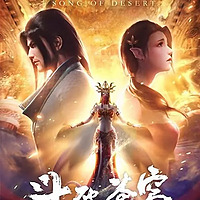 遮天之圣墟斗破斗罗