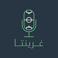 غرينتا بودكاست