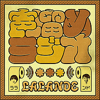 ラランドの声溜めラジオ｜GERA