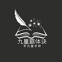 九星霸体诀