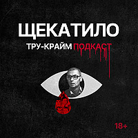 Щекатило