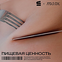 Пищевая ценность