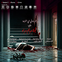 جريمة في حي النزهة