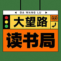 大望局