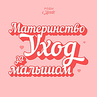Роды в Москве