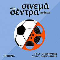 Σινεμά στη Σέντρα