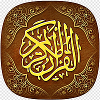 Tafsîr Al-Qur'an - L'exégèse du Coran en langue peuls