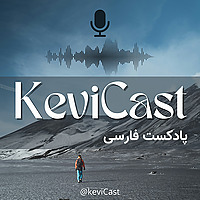 KeviCast پادکست فارسی